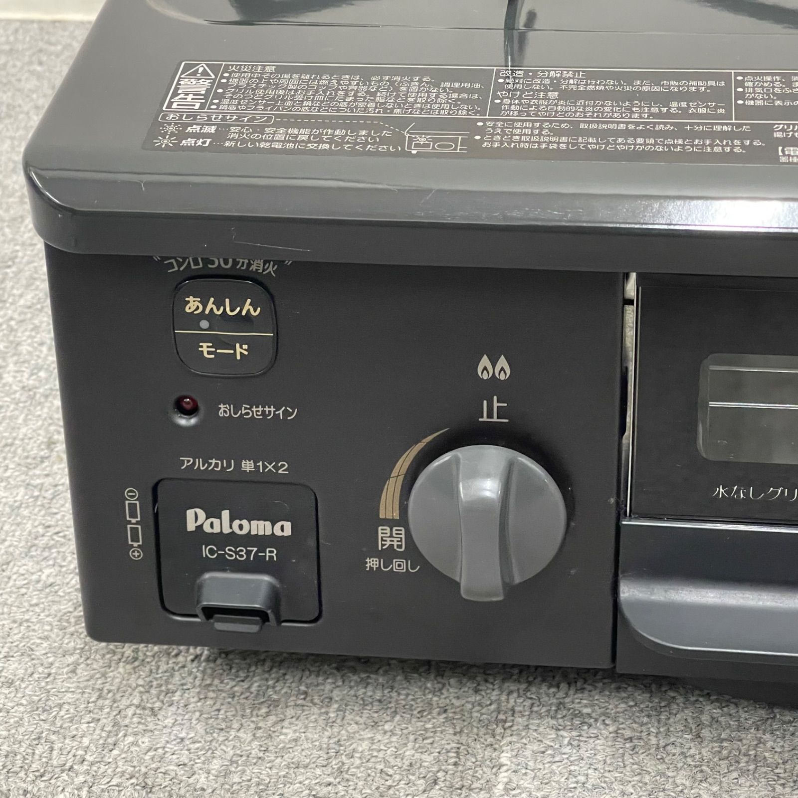 NPA】2024年製 Paloma パロマ 都市ガス用コンロ IC-S37-2R - メルカリ