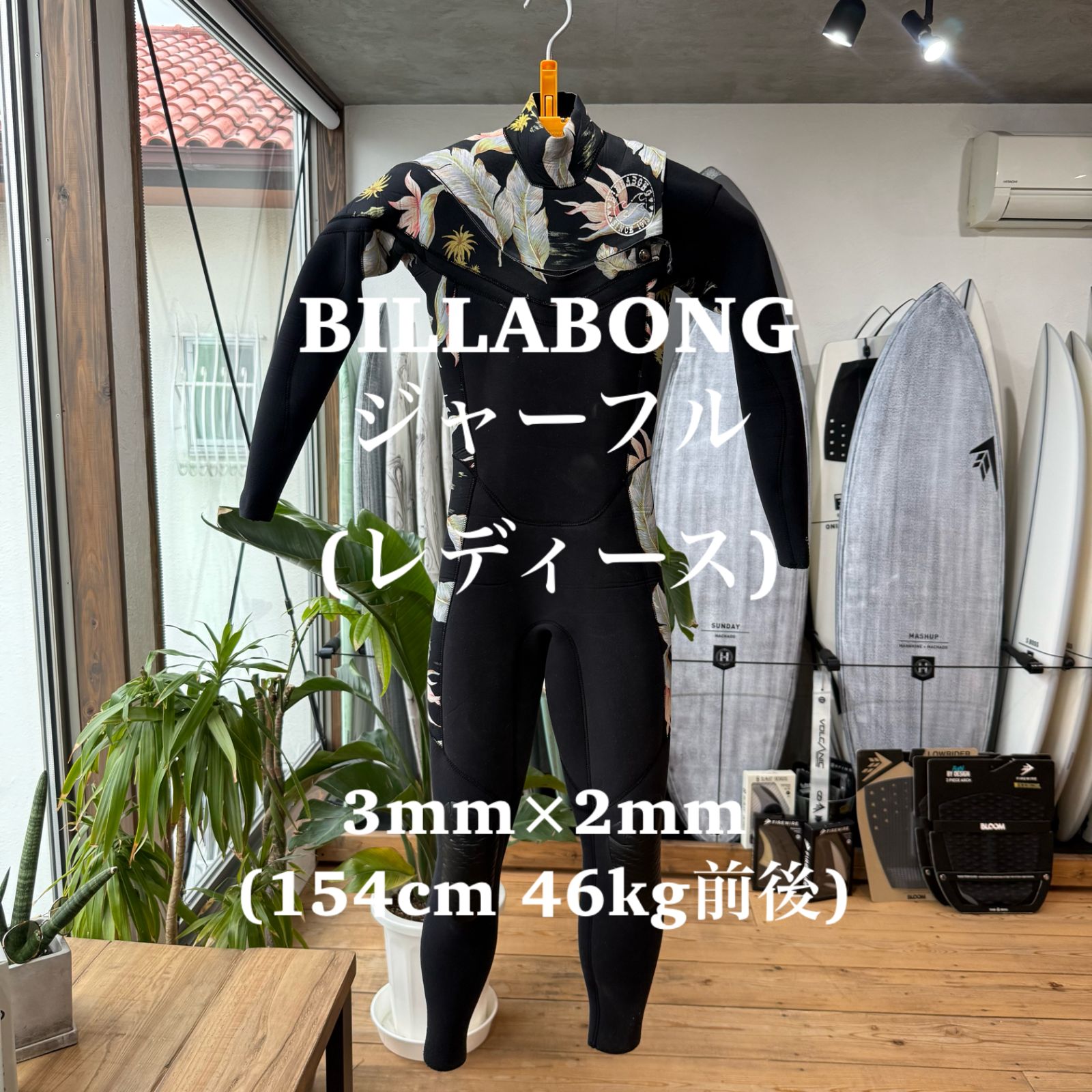中古 ウエットスーツ フルスーツ 3mm×2mm BILLABONG ビラボン 
