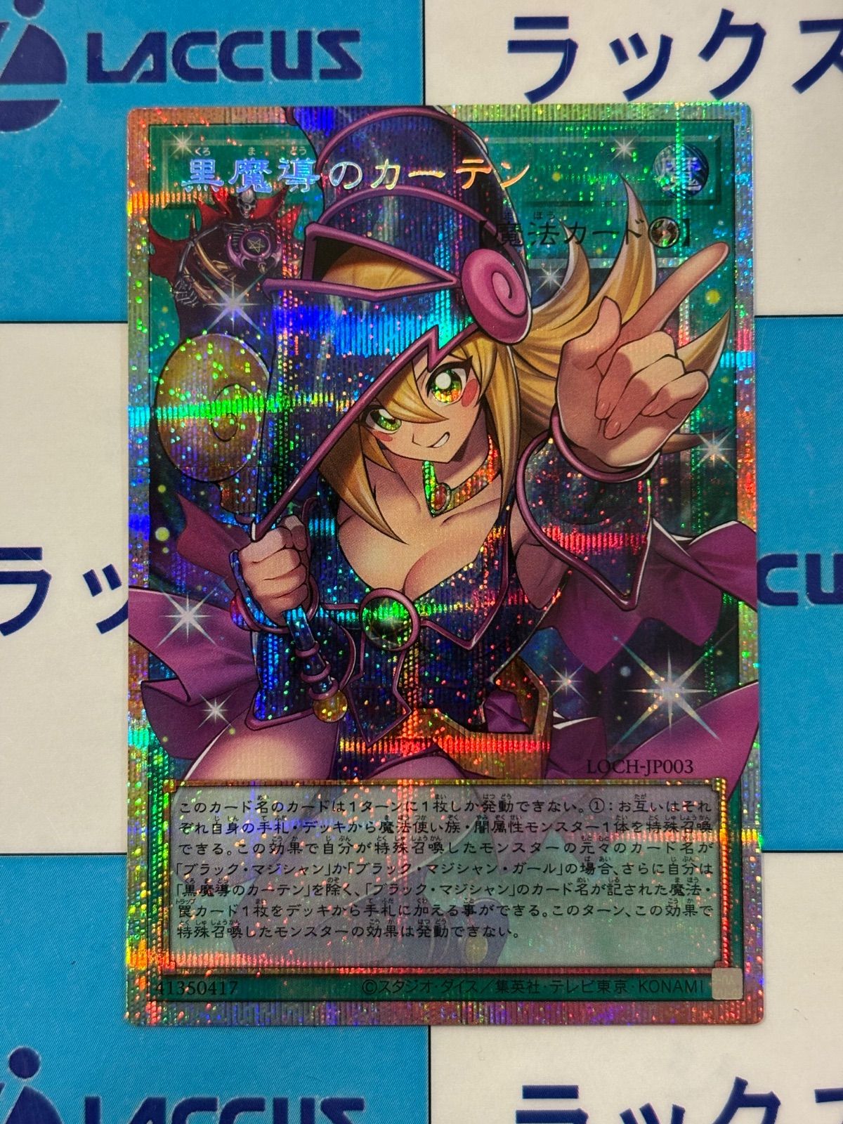 遊戯王 黒魔導のカーテン オーバーフレーム プリズマティック 