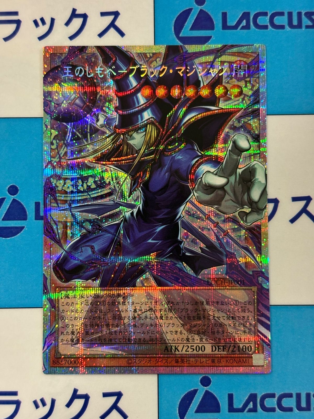遊戯王 王のしもべ-ブラック・マジシャン PSE オーバーフレーム LOCH