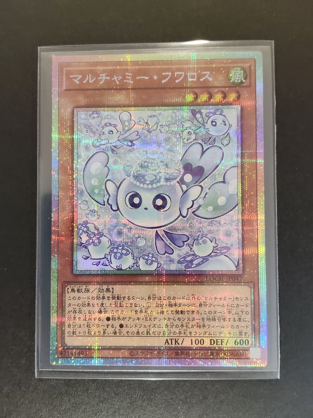マルチャミーフワロス プリズマティックシークレットレア 【公式通販】