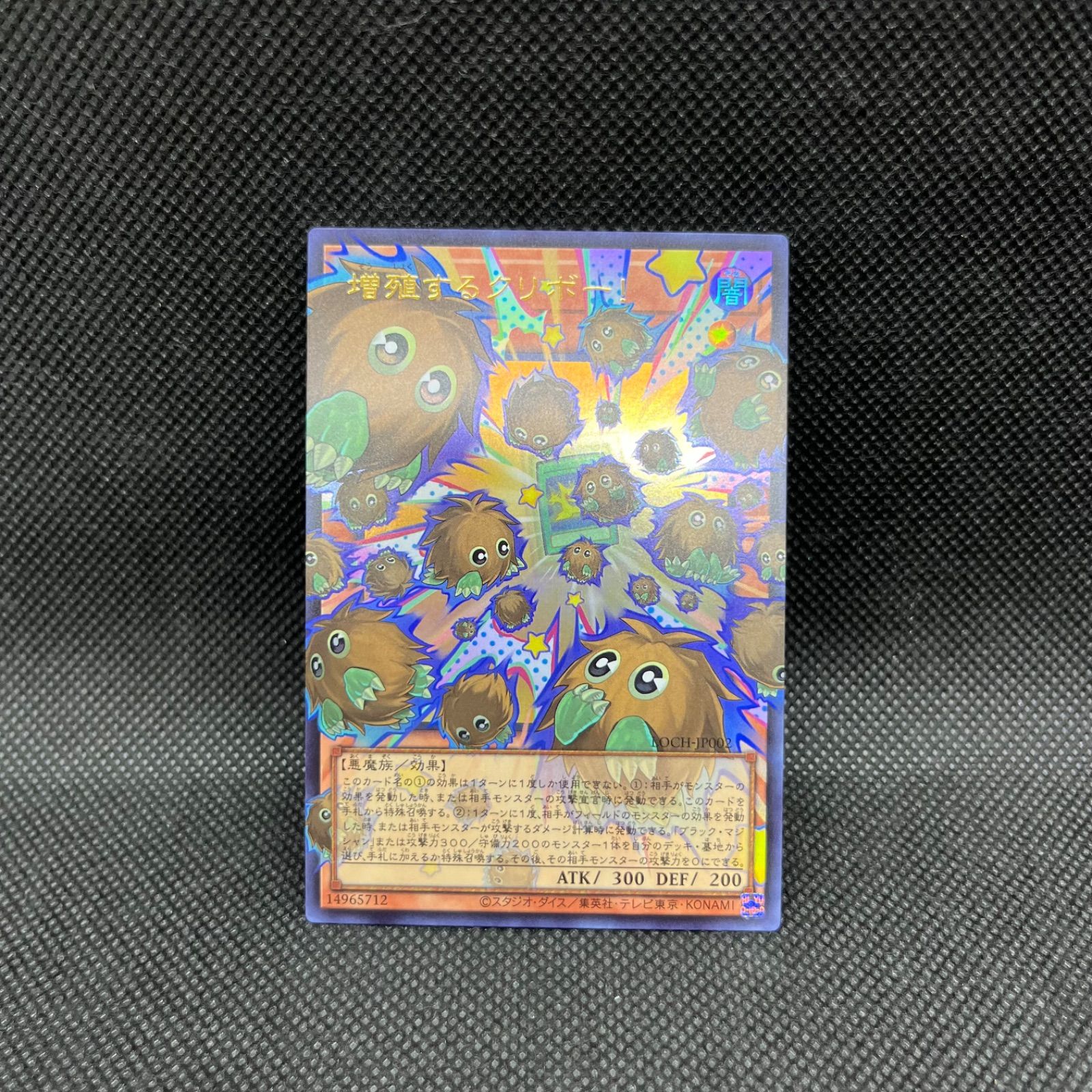 遊戯王 増殖するクリボー！ オーバーフレームウルトラレア - メルカリ