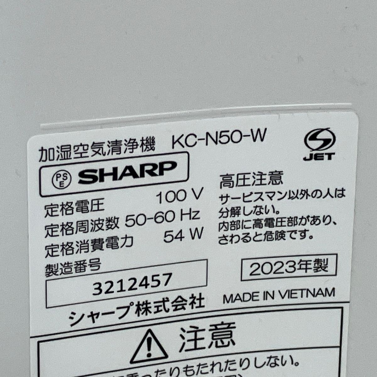 SHARP KC-N50 加湿空気清浄機 2023年製 ホワイト系 シャープ 家電 中古