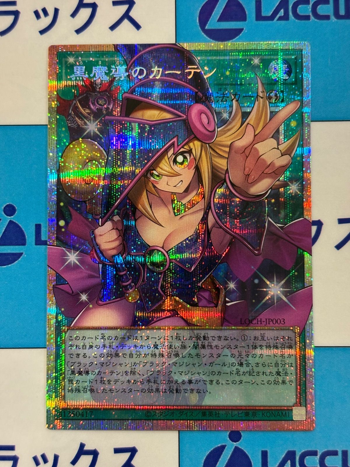 遊戯王 黒魔導のカーテン オーバーフレーム プリズマティック