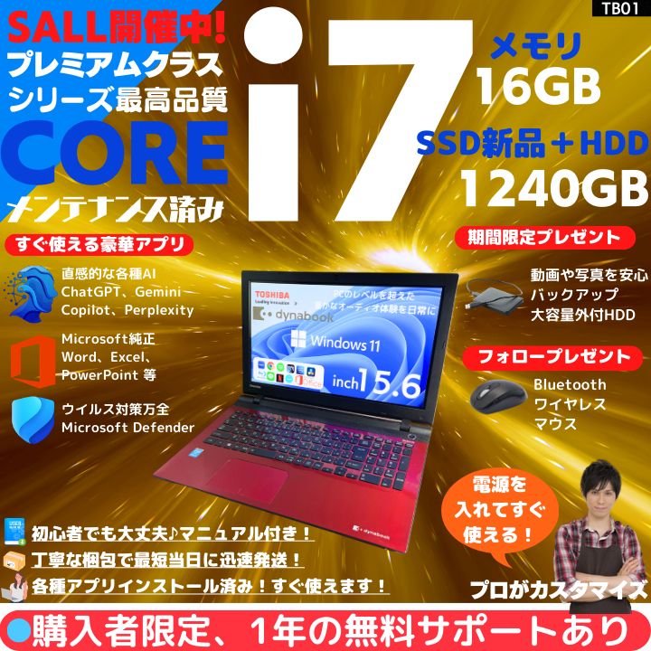 東芝】爆速 Corei7/新品SSD128GB ノートパソコン 8GB F3 【公式通販】