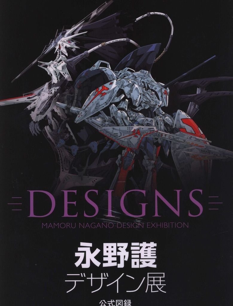永野護　画集　4冊セット 公式図録 DESIGNS 永野護デザイン展 クリアファイル｜Yahoo!フリマ（旧
