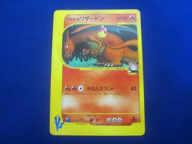 097⁄141 ポケモンカード ワタルのリザードン VS | Lance's __の