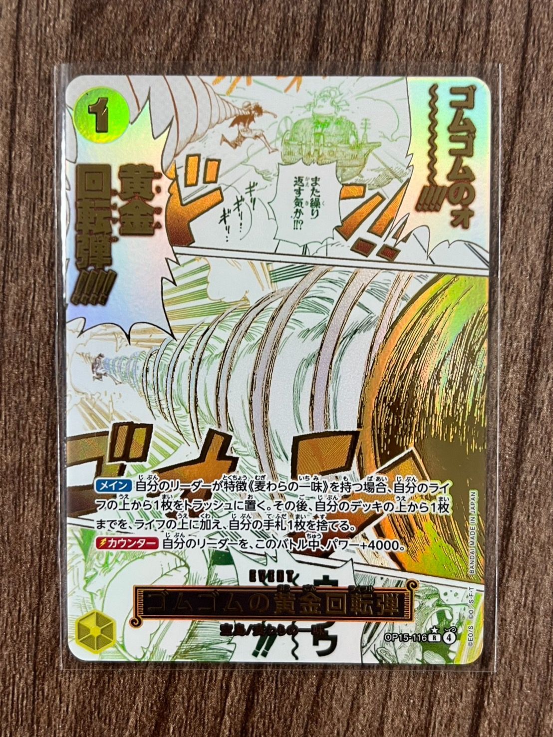 OP15-116 ゴムゴムの黄金回転弾 パラレル