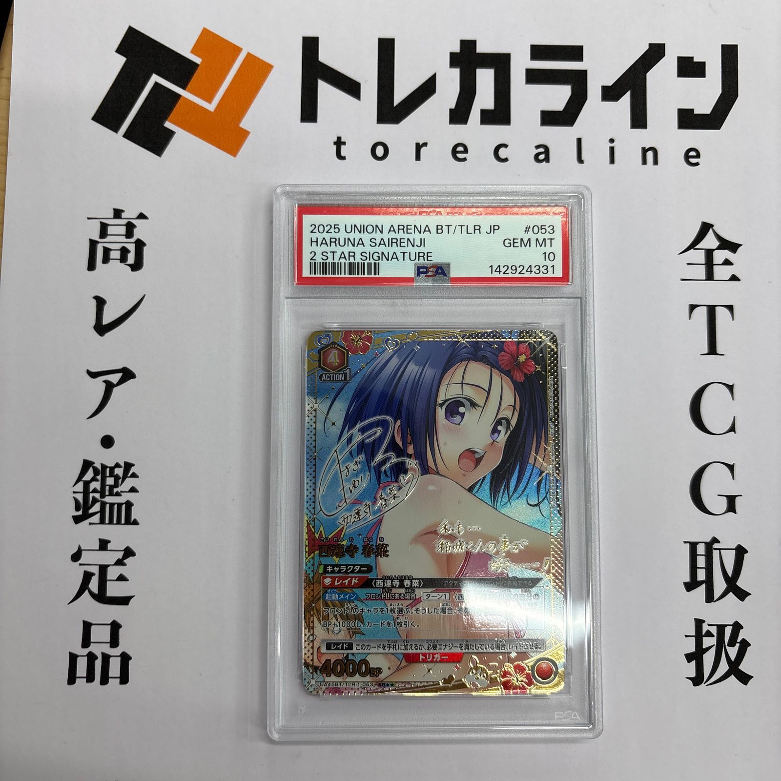 PSA10　ユニオンアリーナ ToLOVEる 西連寺春菜 APカード PSA10 ユニオンアリーナ ToLOVEる 西連寺春菜 APカード ユニアリ