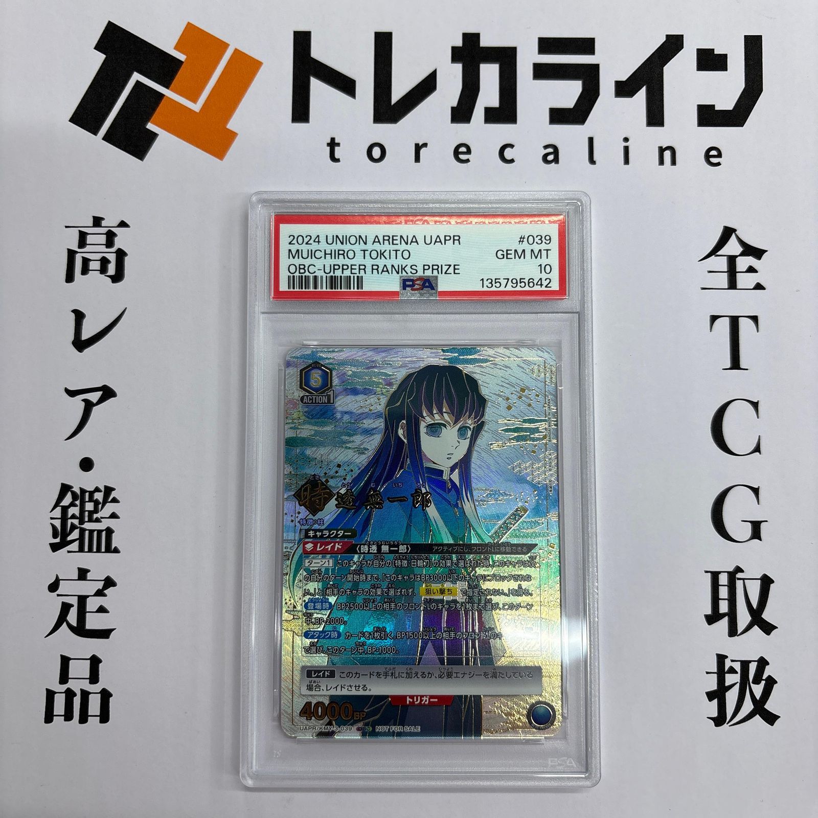PSA10 鬼滅の刃　時透無一郎 ユニオンアリーナ　ワンバトルカップ　OBC 鬼滅の刃 時透無一郎 ユニオンアリーナ ワンバトルカップ PSA10