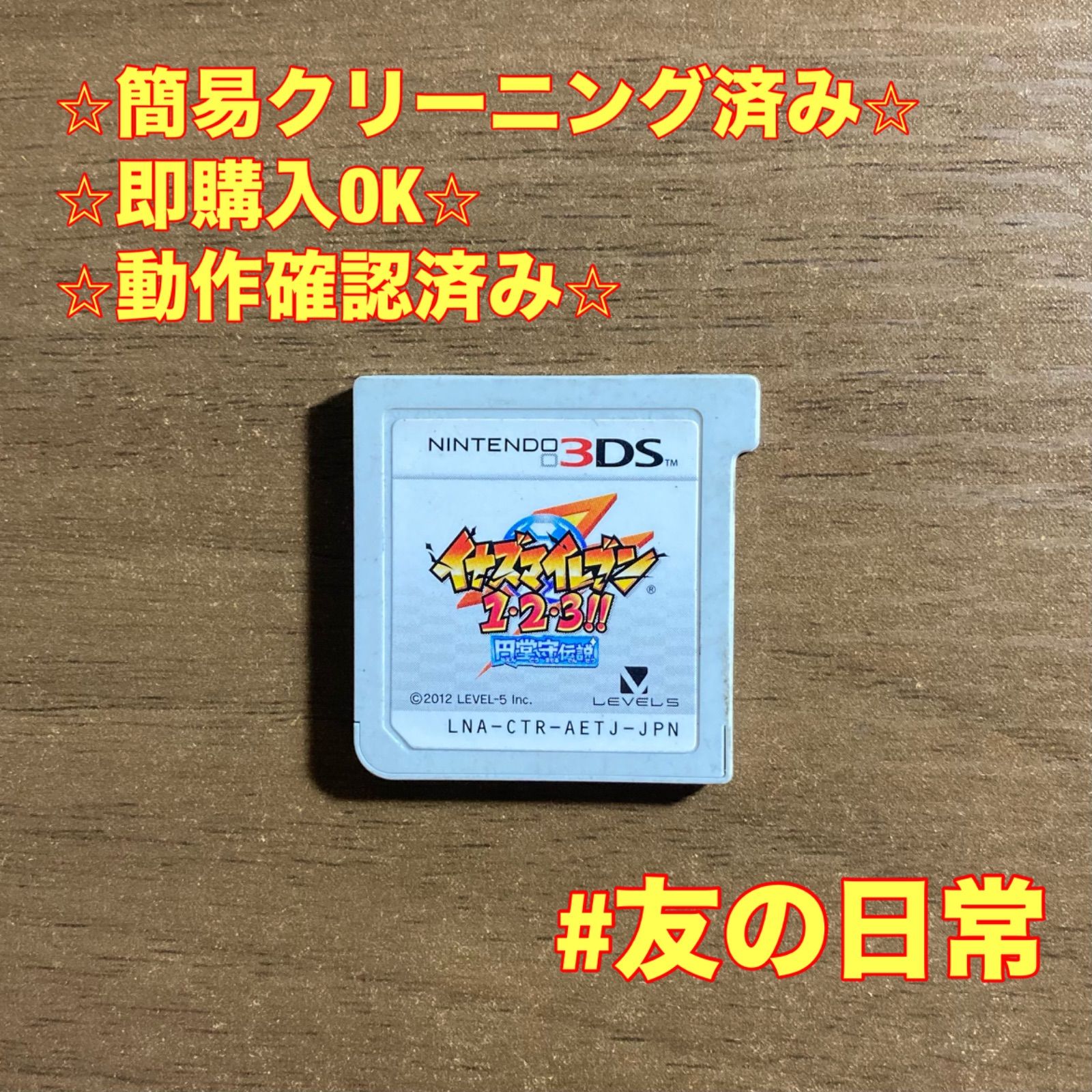 イナズマイレブン1・2・3!! 円堂守伝説とは？ | イナズマイレブン1・2