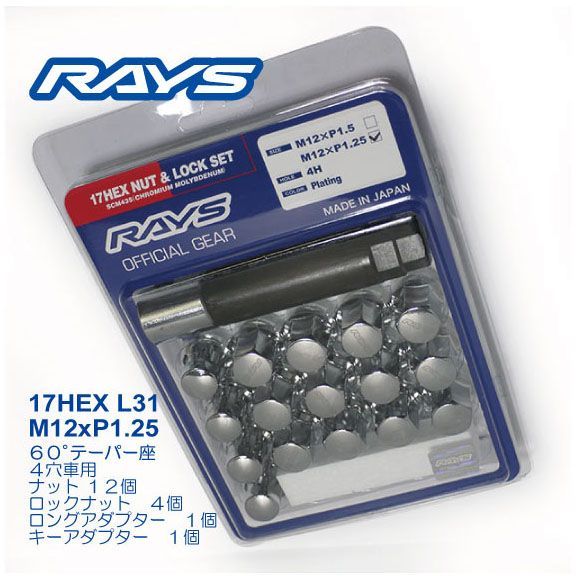 RAYS ロックナットセット 4穴用 17HEX M12 P1.25 メッキ 正規品 新品 