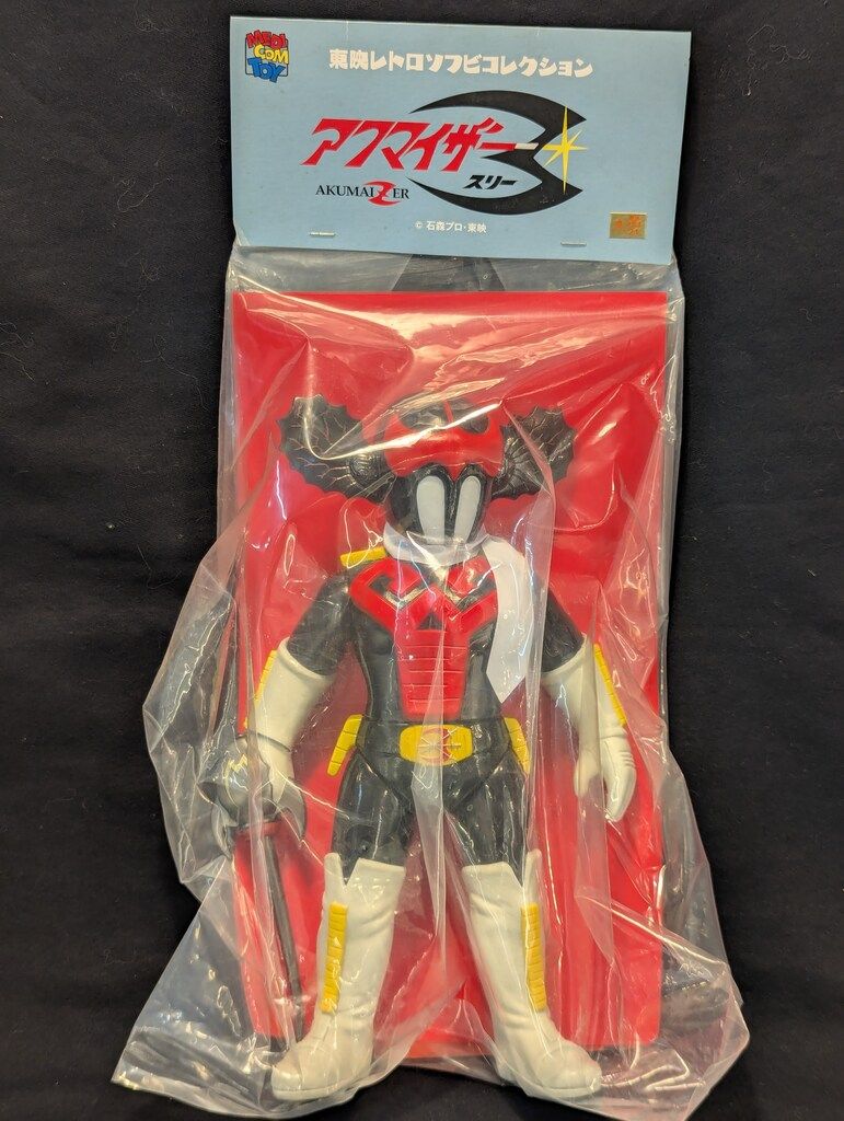 メディコム・トイ 東映レトロソフビコレクション アクマイザー3