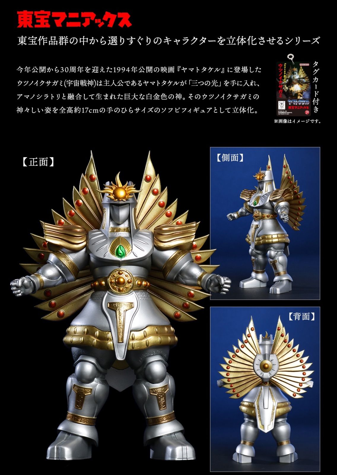 東宝マニアックス ウツノイクサガミ 『ヤマトタケル』 - メルカリ