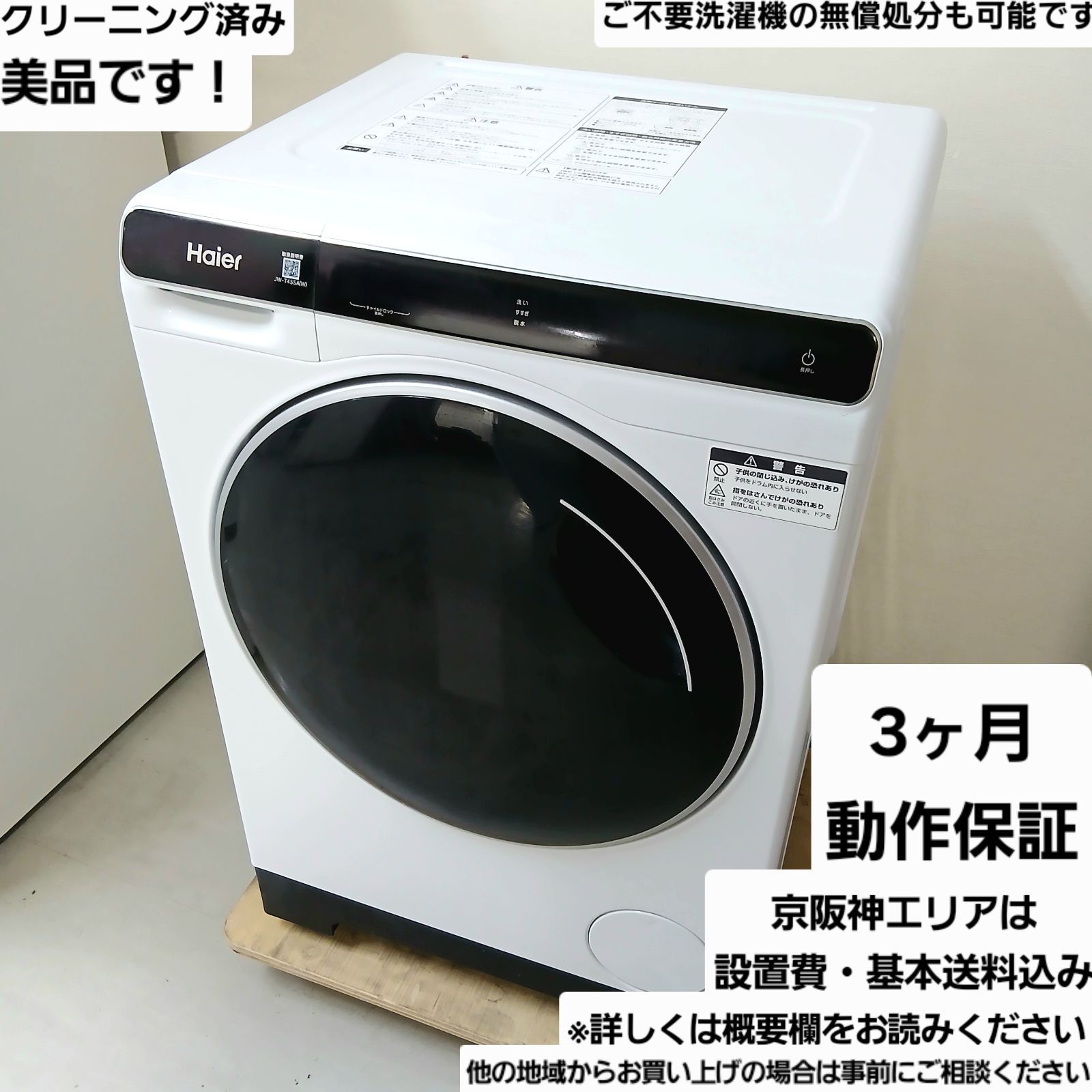30日迄!21年製Haier☆5.5kg☆洗濯機☆JW-C55D-