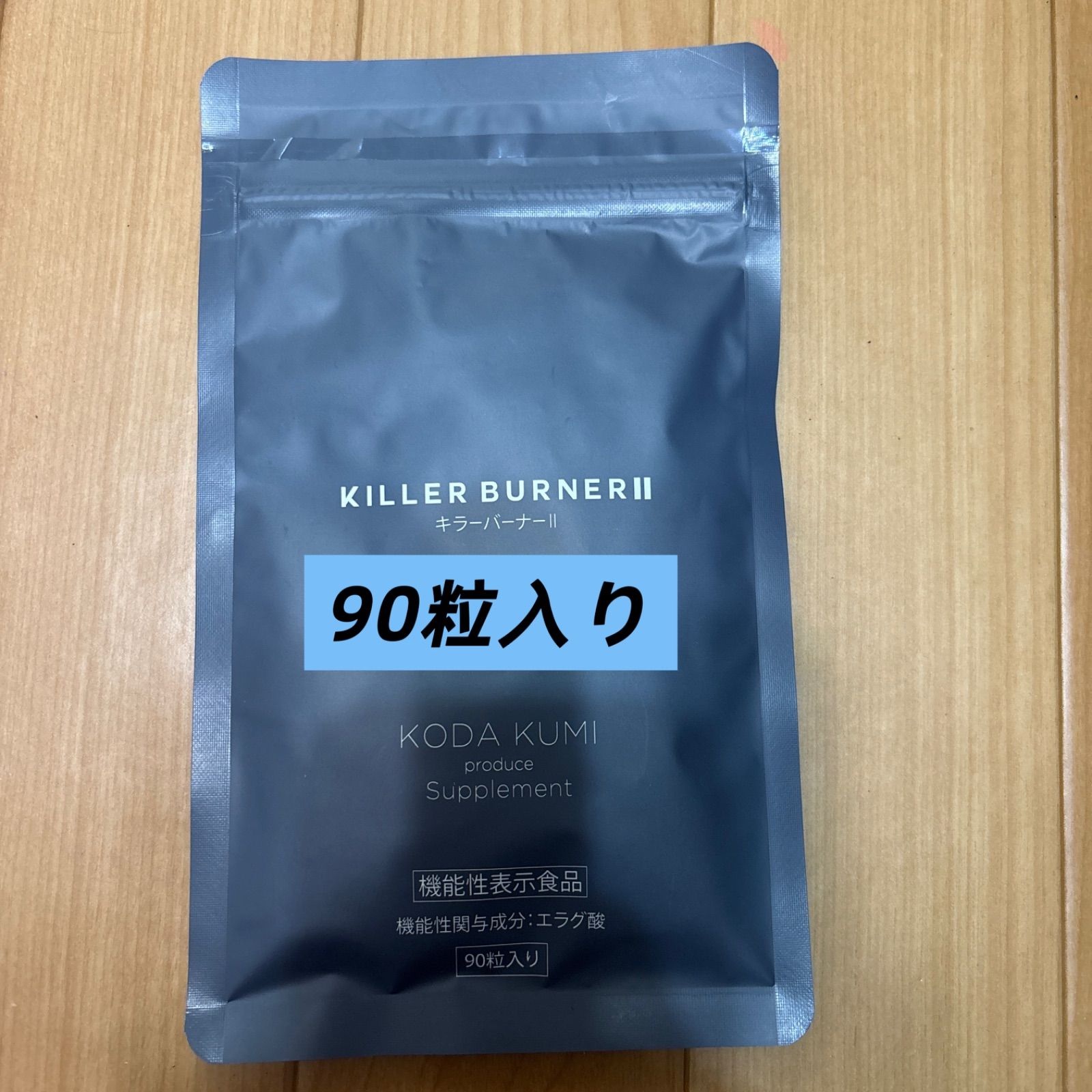 90粒入り キラーバーナー2 KILLER BURNER キラーバーナーⅡ 倖田來未