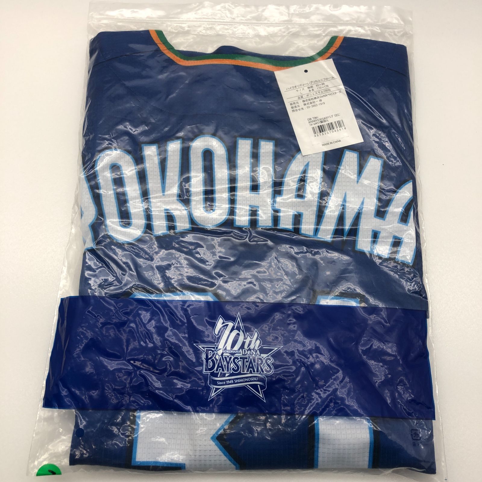 横浜DeNAベイスターズ 70周年記念ユニフォーム Lサイズ 背番号31 タグ