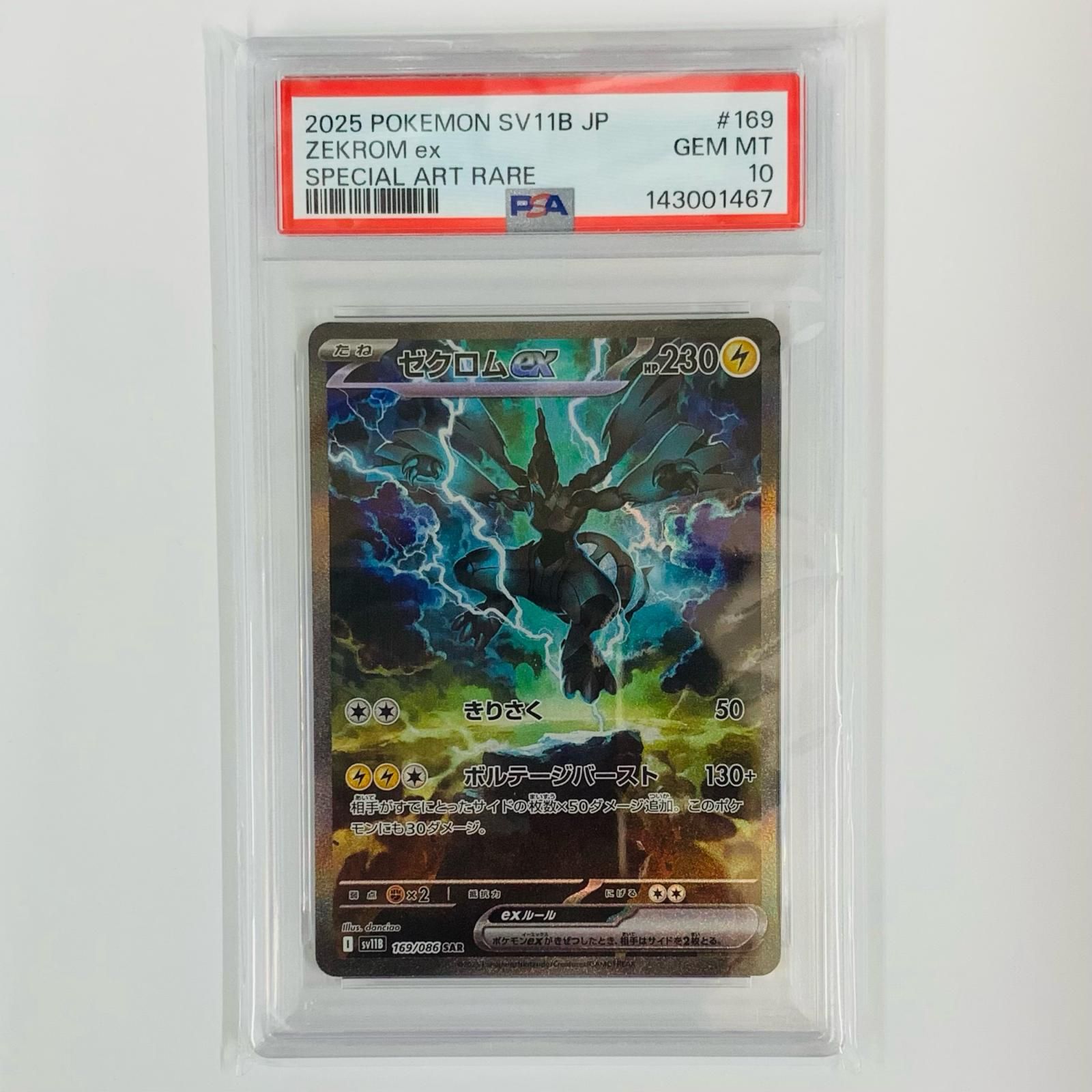 飾磨店】 中古 PSA10 ゼクロムex SAR SV11B-169 - メルカリ
