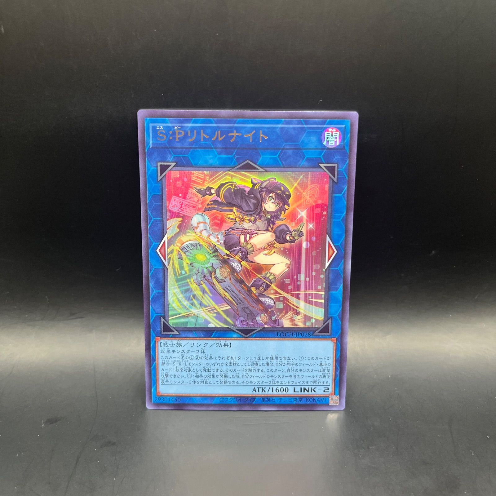 遊戯王 S:Pリトルナイト ウルトラレア LOCH - メルカリ