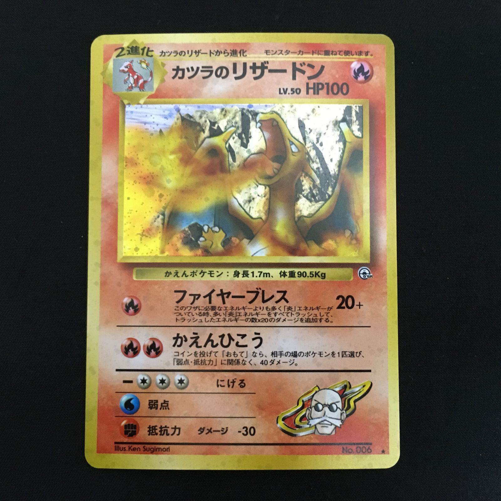 3401073 【美品＋】カツラのリザードン 旧裏面 ポケモンカード Pokemon