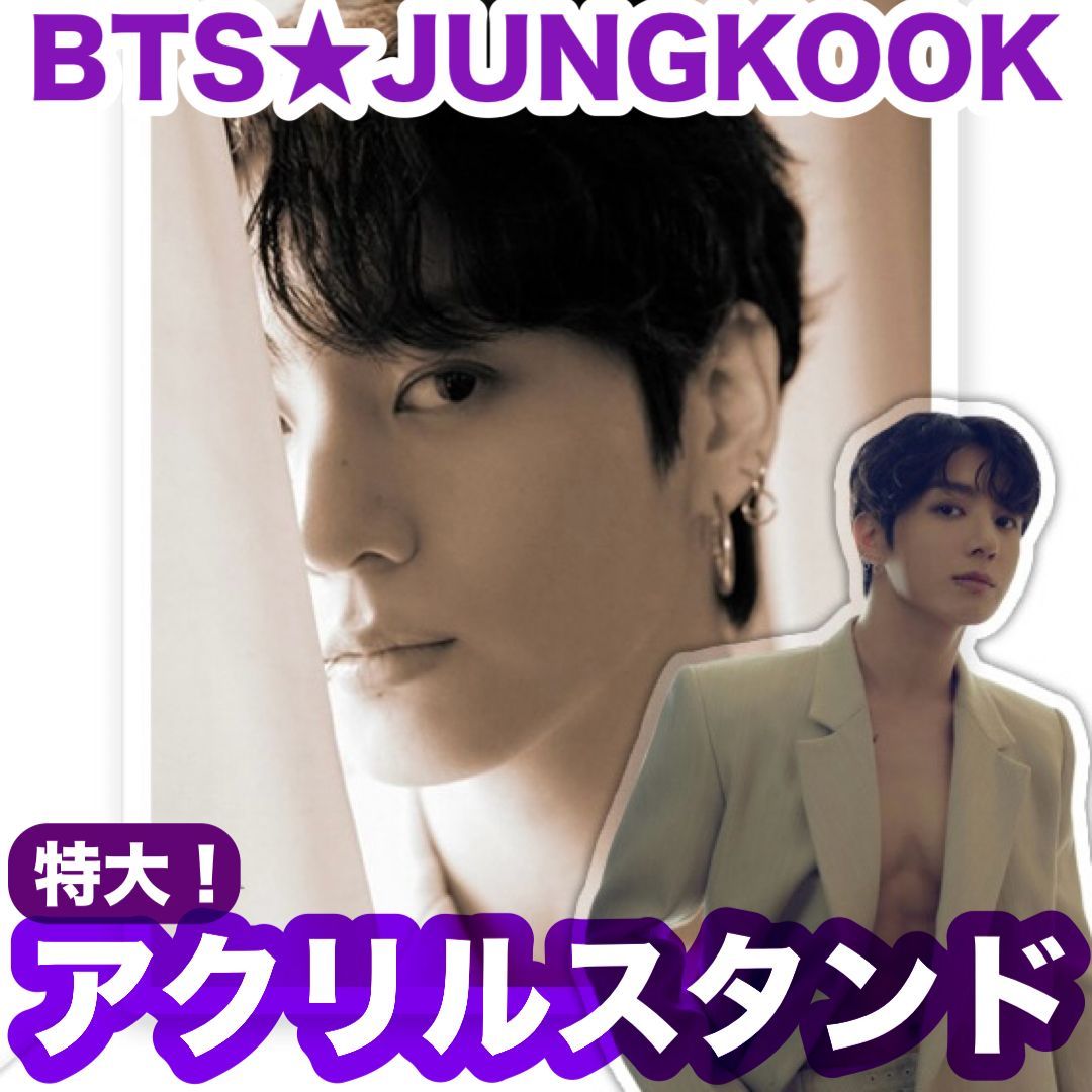 BTS  ＊お値下げ中 お値下げ中！【ジョングク59】ダブルアクリルスタンド○BTS○JUNGKOOK