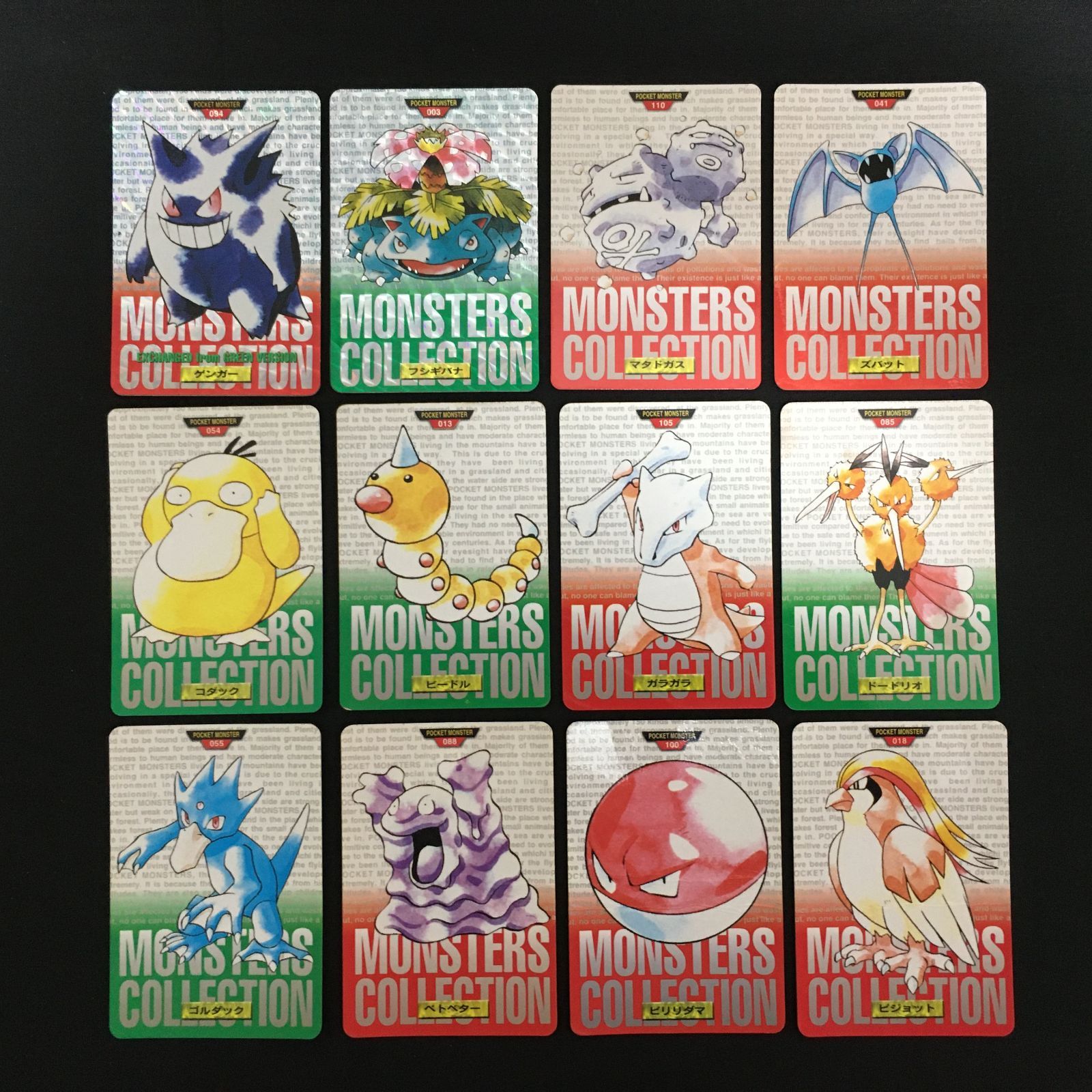 7001181 【ジャンク】まとめ 12枚 レア2枚他 カードダス 1996