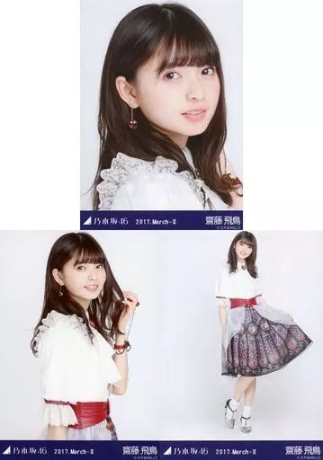 中古】生写真(乃木坂46) 齋藤飛鳥/乃木坂46 2017.March-II 会場限定
