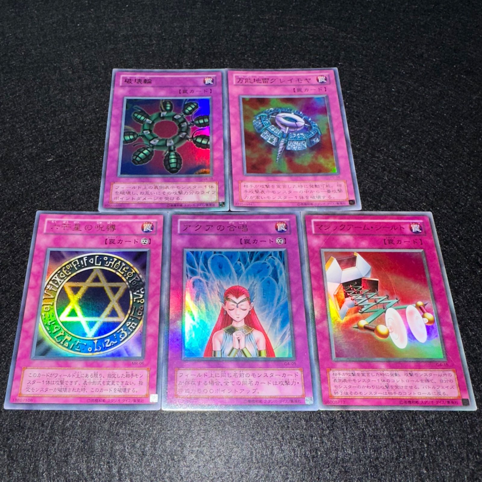 遊戯王】No.4723 2期 破壊輪 万能地雷グレイモヤ 六芒星の呪縛 アクア 
