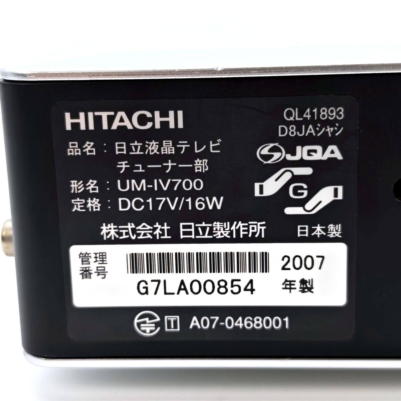 HITACHI 日立 液晶テレビチューナー部 Woooステーション UM-IV700