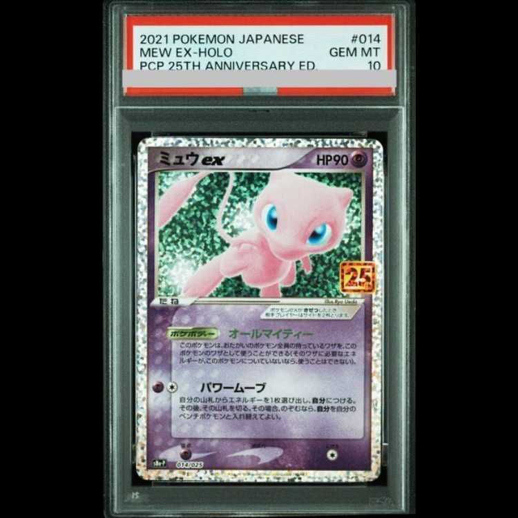 PSA10】ミュウex (25th) PROMO PROMO 014/025 1枚 25th 014⁄025
