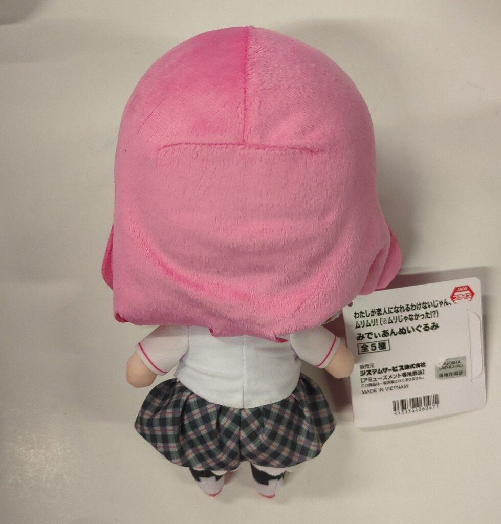 システムサービス みでぃあんぬいぐるみ わたしが恋人になれるわけない