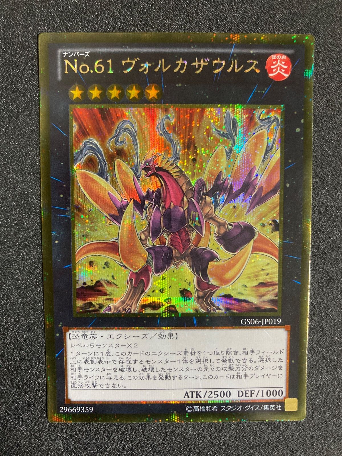 BF0228 遊戯王 No.61 ヴォルカザウルス ゴルシク ゴールドシークレット