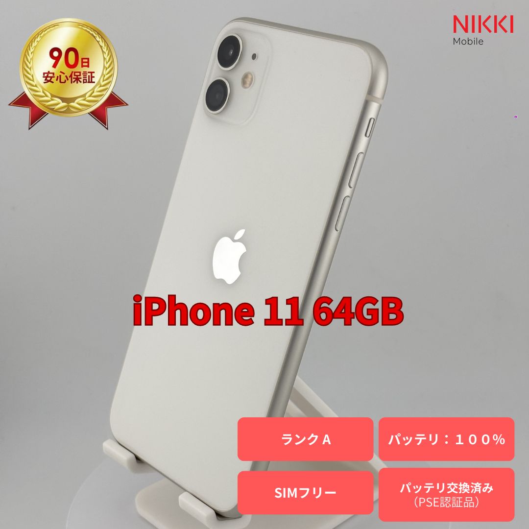iPhone11 ホワイト 64GB SIMフリー docomo | APPS-BICENTENARIO-PRD-01 