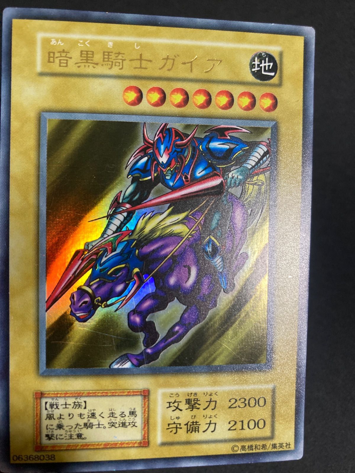 BF0228 遊戯王 暗黒騎士ガイア 初期 ウルトラレア - メルカリ