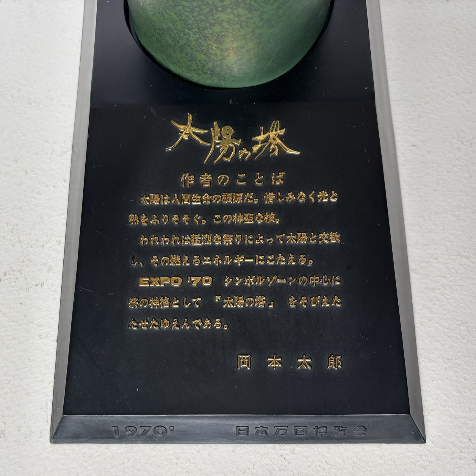 希少】岡本太郎『太陽の塔』元箱付き 1970 日本万国博覧会 大阪万博