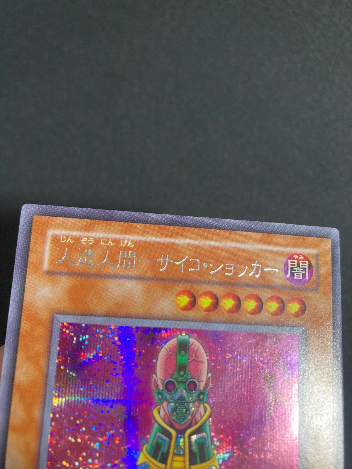 BF0228 遊戯王 人造人間－サイコ・ショッカー CA-00 - メルカリ