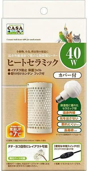 マルカン CASA ヒートセラミック 40W 【新品・未開封】 小動物・爬虫類用ヒーター