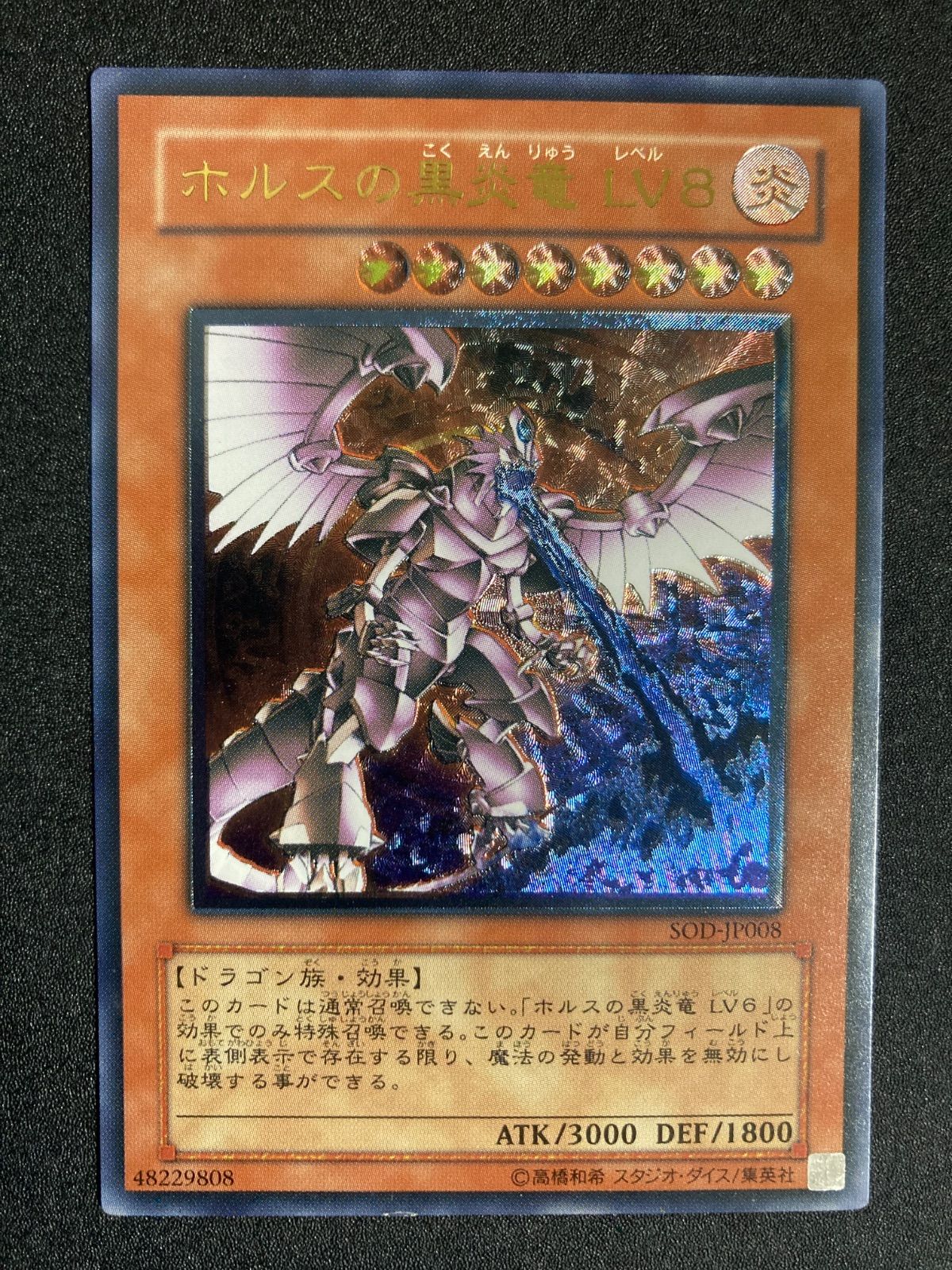 BF0228 ホルスの黒炎竜LV8 レリーフ SOD-JP008 - メルカリ