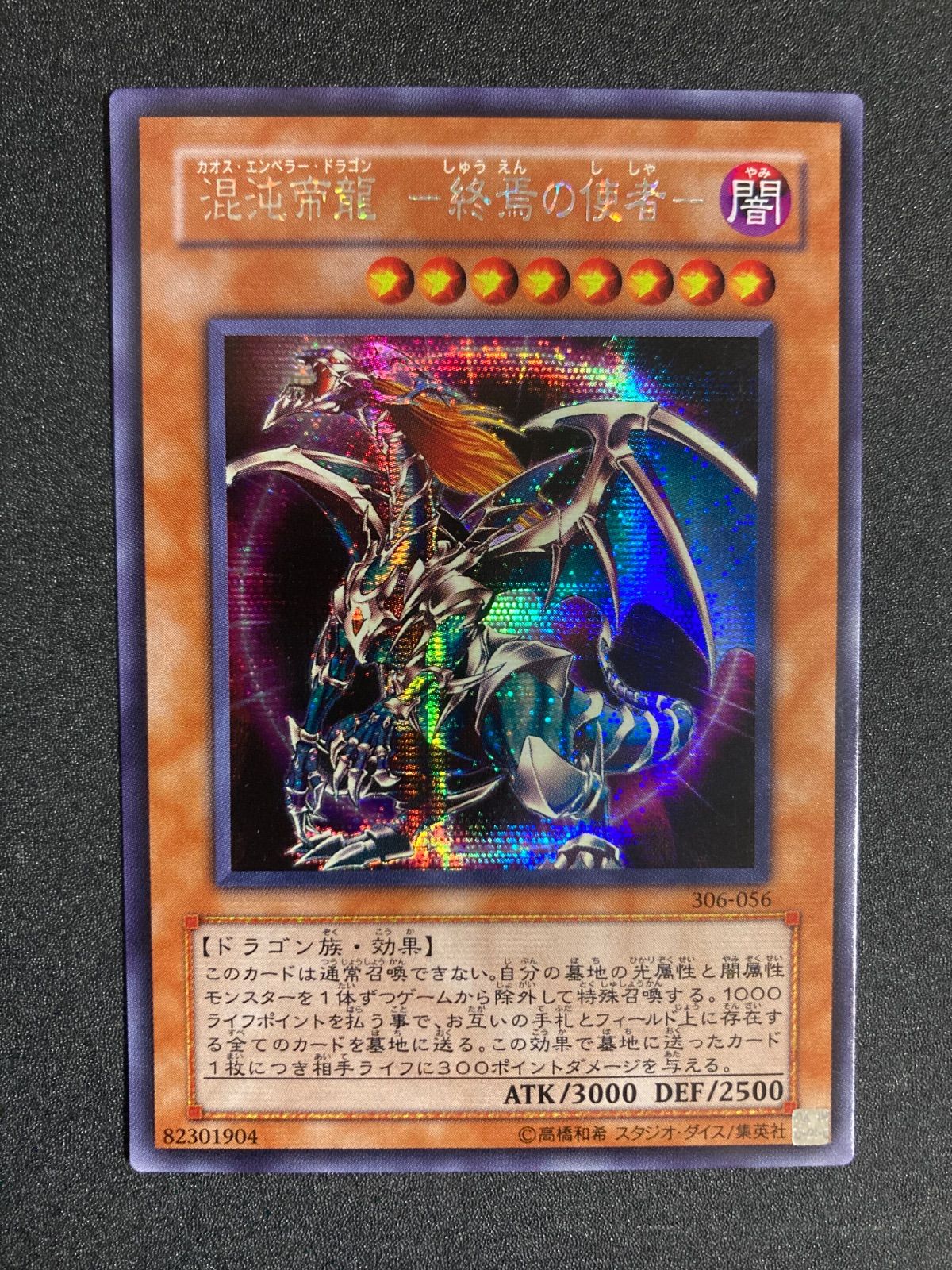 BF0228 混沌帝龍 －終焉の使者－ カオス・エンペラー・ドラゴン