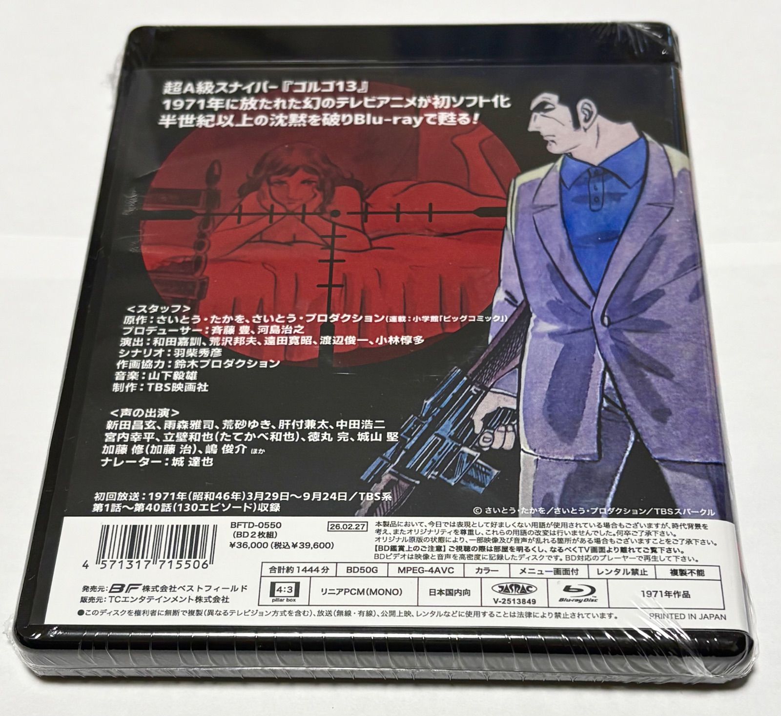 想い出のアニメライブラリー 第148集 ゴルゴ13 1971年版〈2枚組〉 ゴルゴ