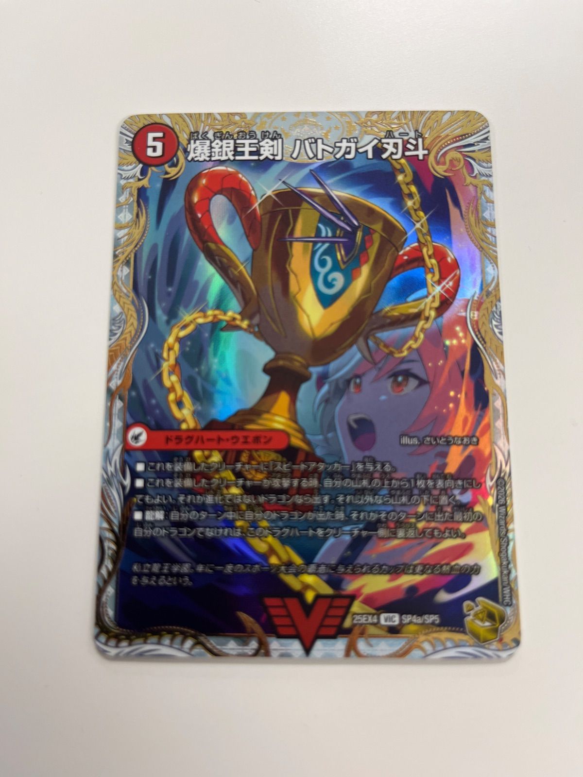 デュエルマスターズ 爆熱王DXバトガイ銀河 爆銀王剣バトガイ刃斗 金