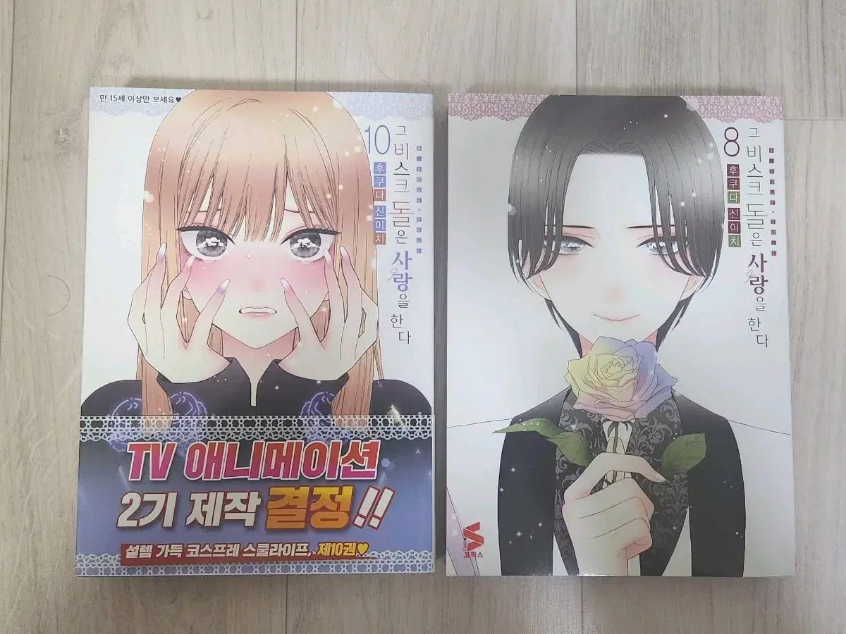セール，爆買い ビスクドール 漫画 初回版 8 巻 10 出品