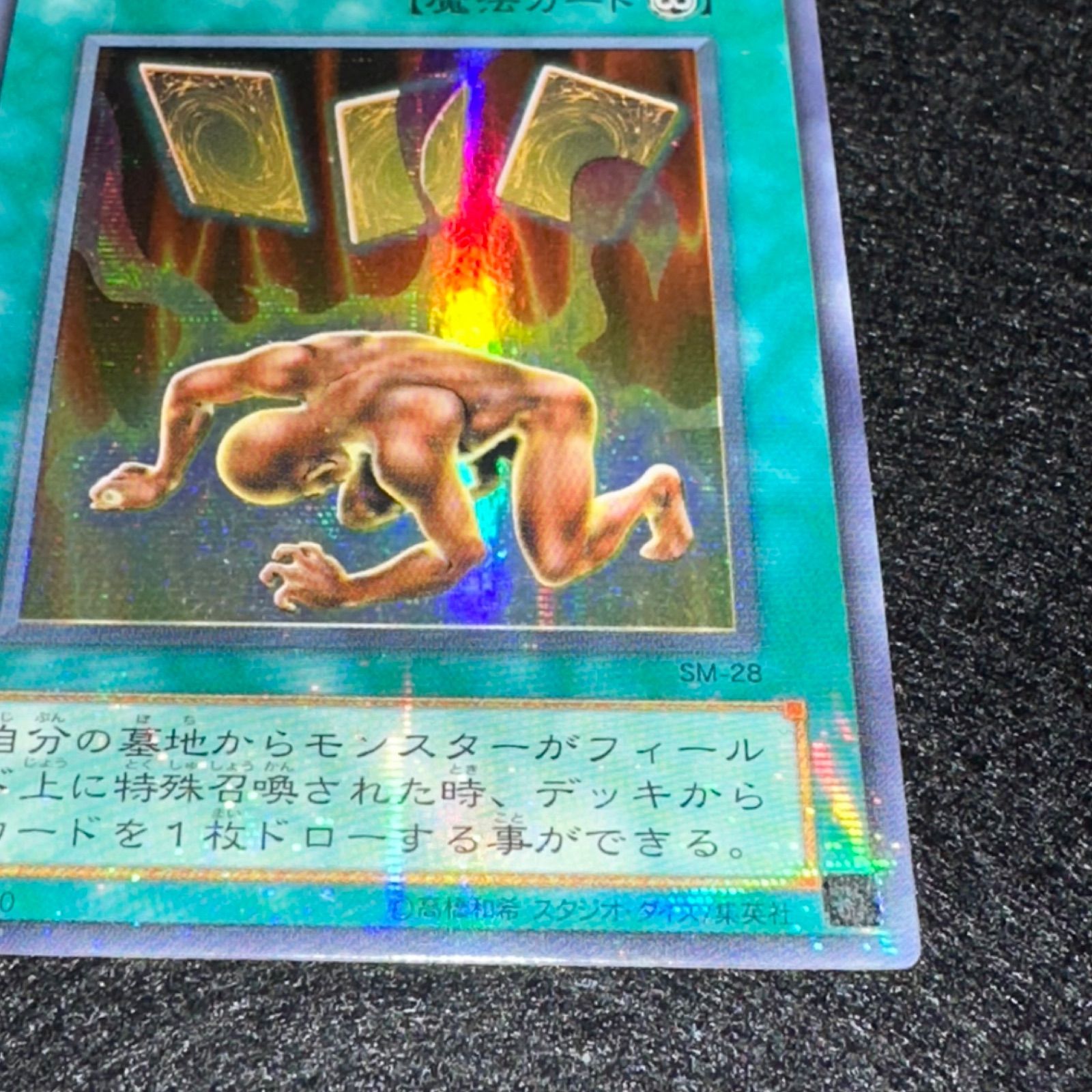 遊戯王】No.4747 2期 生還の宝札 ウルパラ ウルトラパラレル 1枚