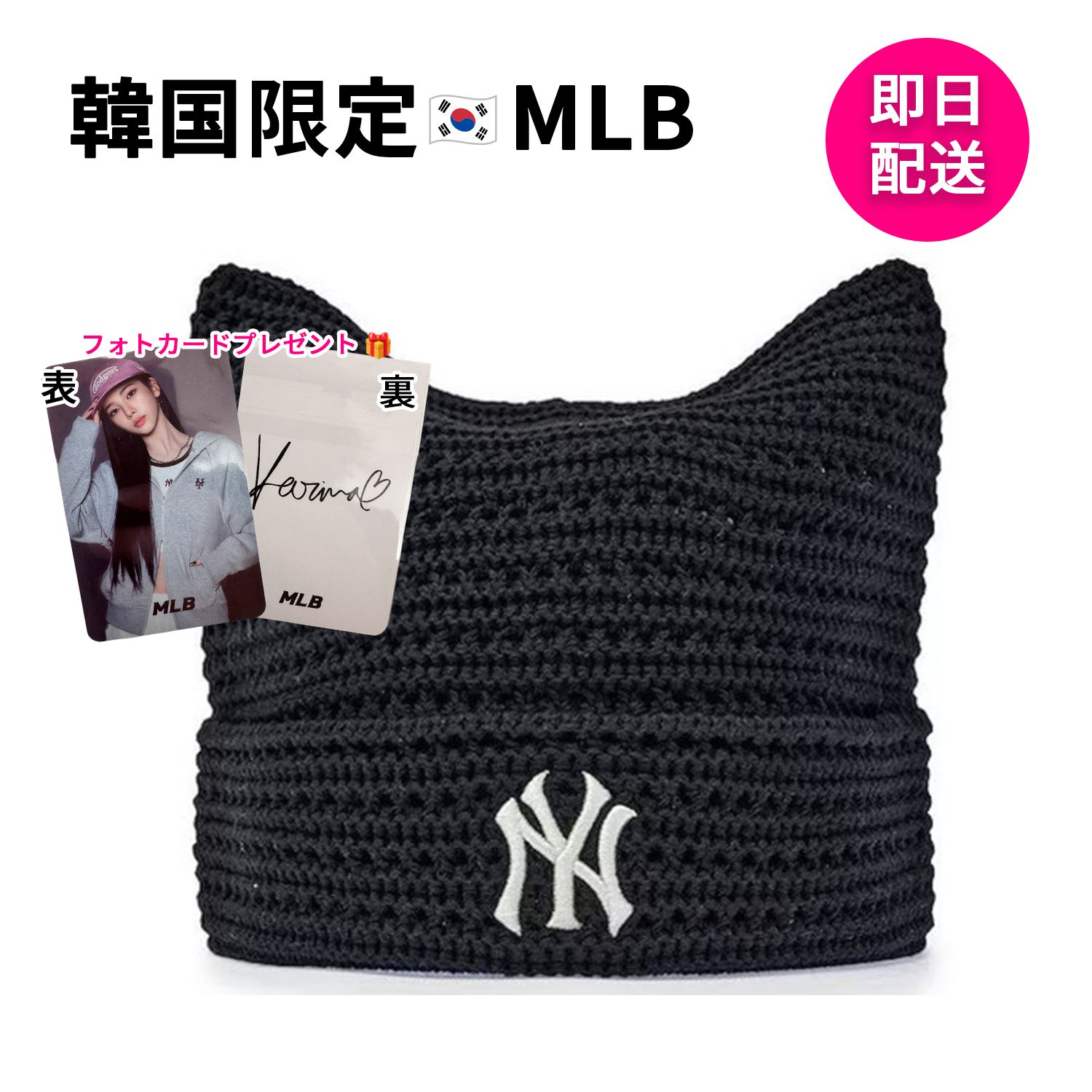 MLB Korea　春夏用ビーニー　韓国　カリナ着用　新品未使用品☆ 韓国限定 MLB Korea 正規店購入 aespaカリナ着用 猫耳 ビーニー 春夏