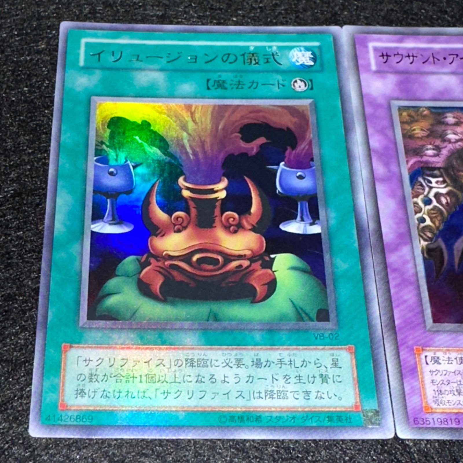 遊戯王 サクリファイス イリュージョンの儀式 2期 遊戯王】No.4758 2期 イリュージョンの儀式 サウザンドアイズ