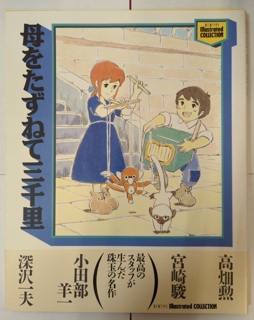 角川書店 NEWTYPE IllustratedCOLLECTION Portraits ふしぎの海のナディアイラスト集 (帯付) 角川書店 NEWTYPE IllustratedCOLLECTION NOIR - メルカリ