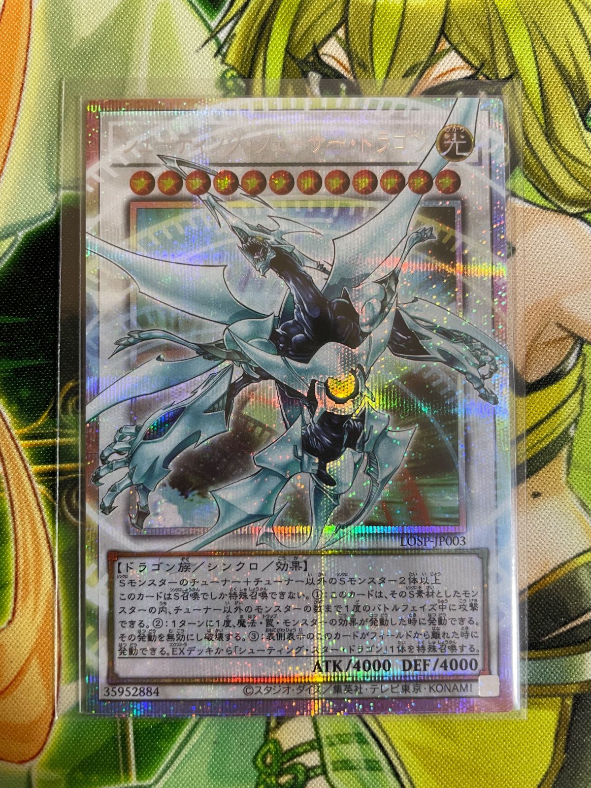 遊戯王 シューティング・クェーサー・ドラゴン オーバーフレームプリ