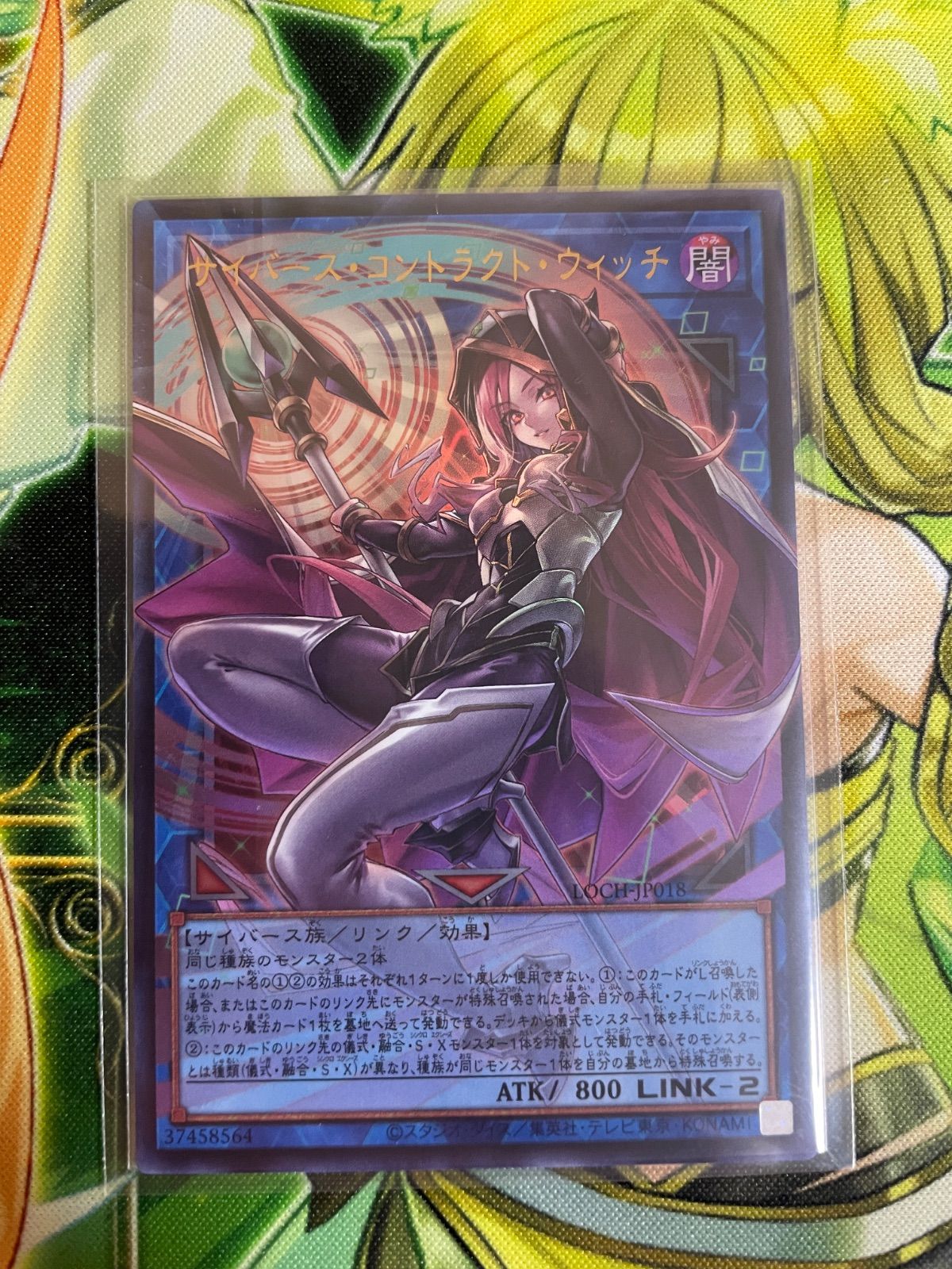 遊戯王 サイバース・コントラクト・ウィッチ オーバーフレームウルトラ