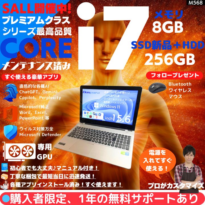 i7×GPU×8GB×新品SSD✨】豪華アプリ／すぐ使える✨M568 【公式通販】