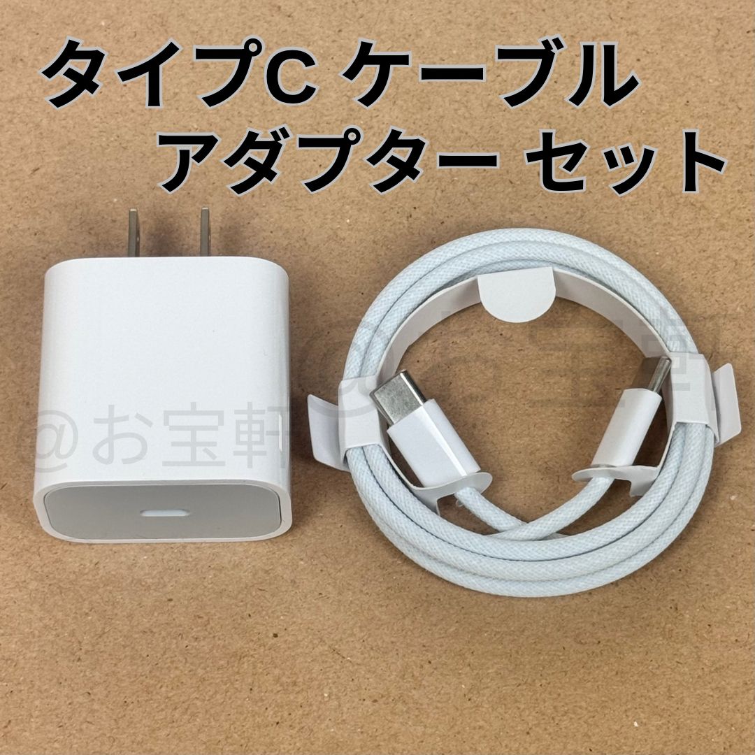 iPhone Android Type-C 急速充電器アダプターセット 新品 - メルカリ